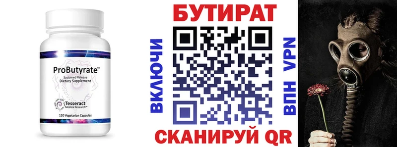 Бутират 99%  Партизанск 
